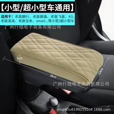 Armrest box pad Pad, Ultra-Small Universal Memory Foam - super-small-size-diamond-pattern-beige-29cm13cm5cm