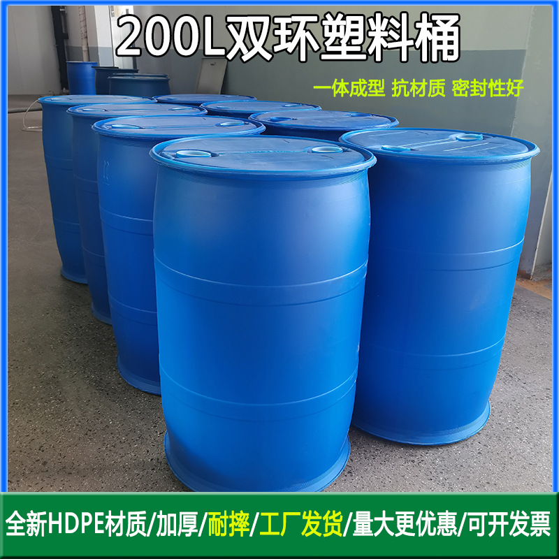 厂家供应200L塑料铁箍桶 加厚200升化工桶蓝色200公斤双环桶批发