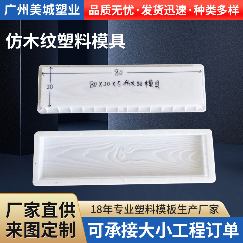 美城仿木纹塑料模具 公园景区户外水泥仿木铺板栈道景区户外模具