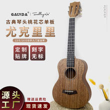 23寸古典尤克里里 初学入门级桃花芯单板ukulele批发实木尤克里里
