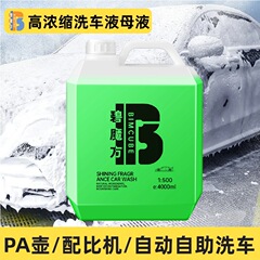 Bimoofang 車高泡洗車液大型バレル濃縮マスターバッチ中性洗車泡液体洗浄剤洗浄液