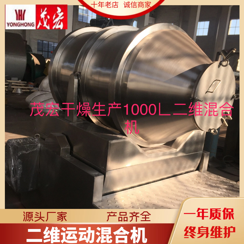【厂家直供】二维混合机大容量干粉医药药品颗粒混料机搅拌机