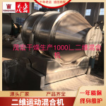 二维混合机  二维混料大容量干粉混合机 医药药品颗粒混料机