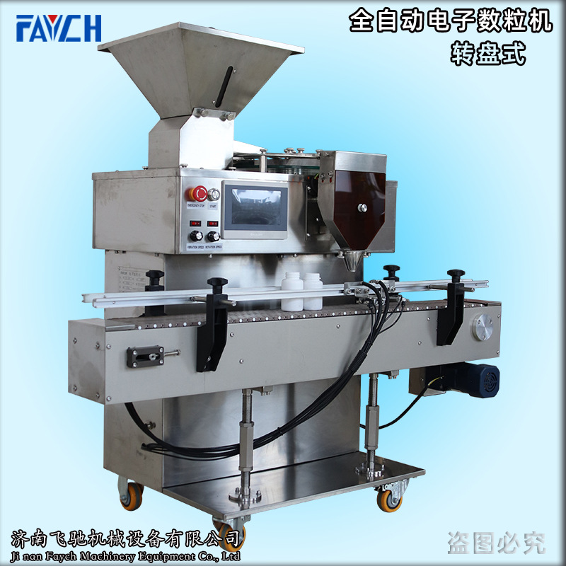 全自动多功能智能电子数粒机胶囊片剂双头数粒机