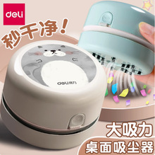 得力卡皮巴拉桌面吸尘器学生用品吸橡皮屑铅笔屑键盘灰尘烟灰清理