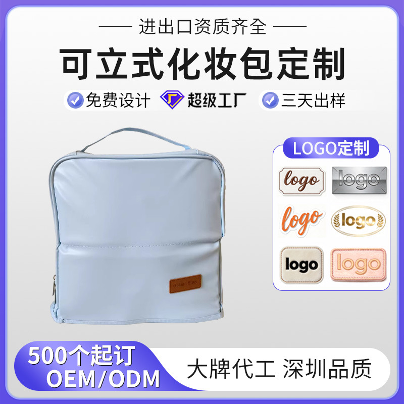 定制可立式化妆包大容量分区款外出挂行李箱旅行化妆包防水收纳包