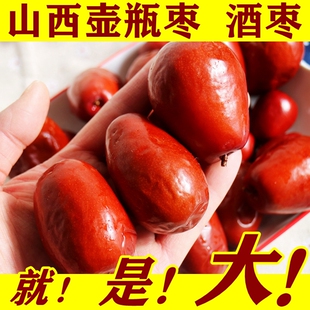 酒枣醉枣新鲜太谷壶瓶枣腌制山西特产骏枣个大软糯香甜大红枣零食-阿里巴巴