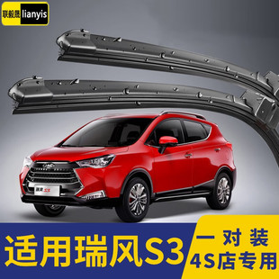 Suitable for 14-20 Jianghuai Ruifeng S3 wiper front and rear windshield wiper blade Ruifeng s3 car boneless