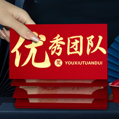 2025优秀团队奖红包利是封公司奖励折叠卡位年终奖仪式感工厂批发