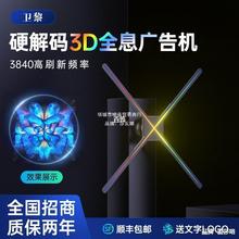 裸眼3d投影仪led无屏显示全息广告机立体悬浮空中成像旋转风扇屏