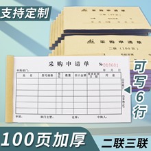 采购申请单公司部门请购申购单二联三联带连体垫板