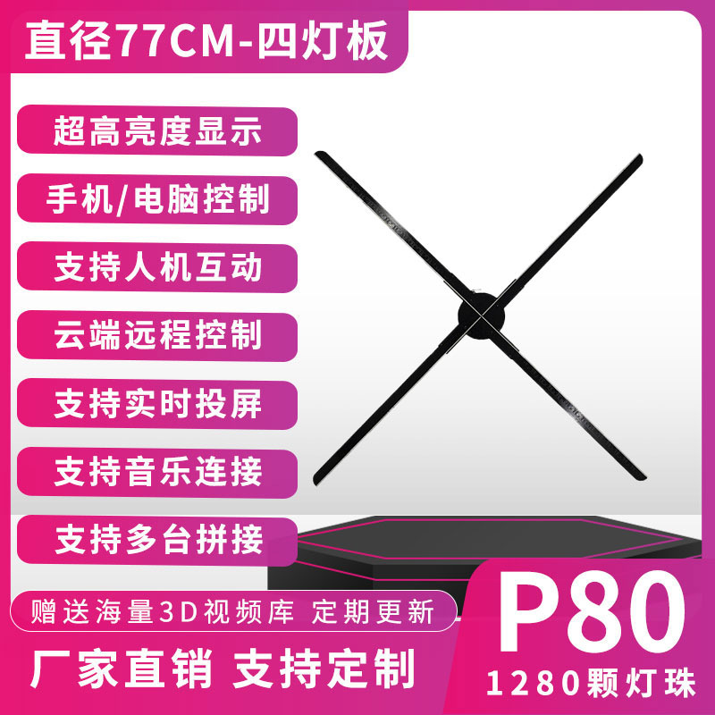 科伊斯全息风扇裸眼3D投影仪广告机立体悬浮旋转风扇图片视频空中