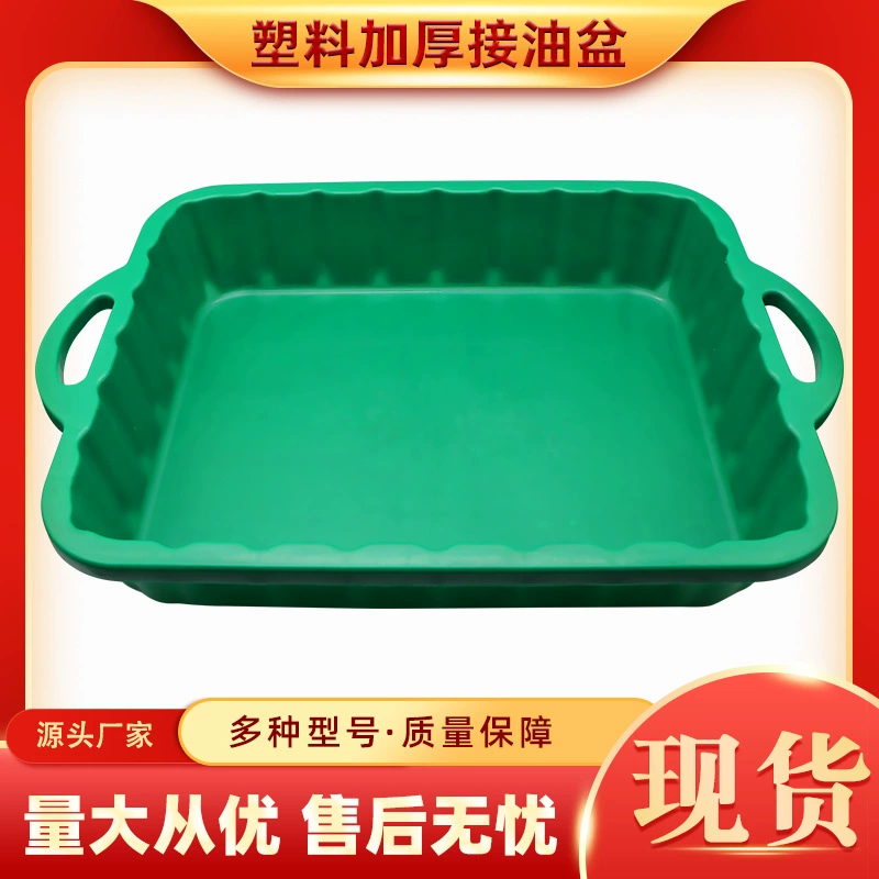 Пластиковый масляный бассейн авторемонтный масляный бассейн, пластина для очистки отработанного масла, бассейн большого объема масляного бассейна с соплом масляный бассейн