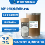 洗涤酶过氧化物酶S19K低温催化过氧化物洗涤造纸漂白色素污垢