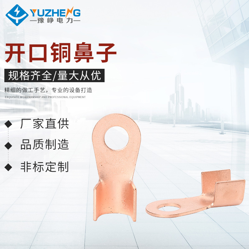 开口铜鼻子紫铜开口接线铜鼻子 铜接线端子大电流接线铜片接线鼻