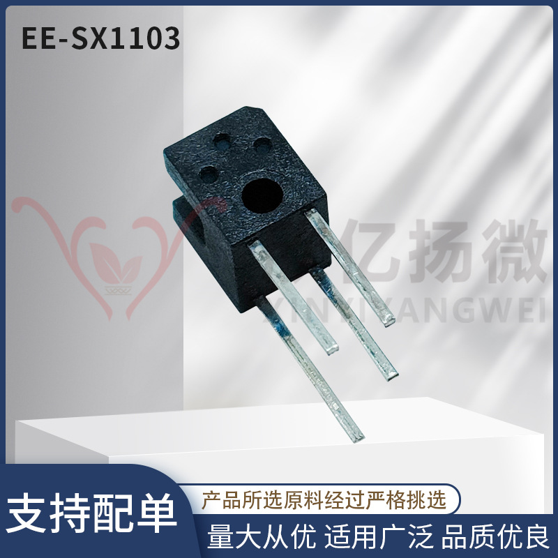 EE-SX1103 EE-SX11105 槽型光耦槽型感应开关光电传感器光电开关