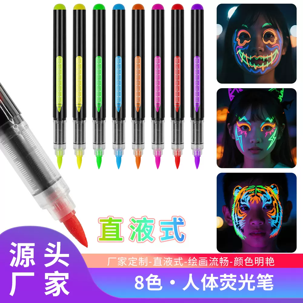 人体荧光笔直液式UV纹身笔派对节日皮肤彩绘笔套装可水洗