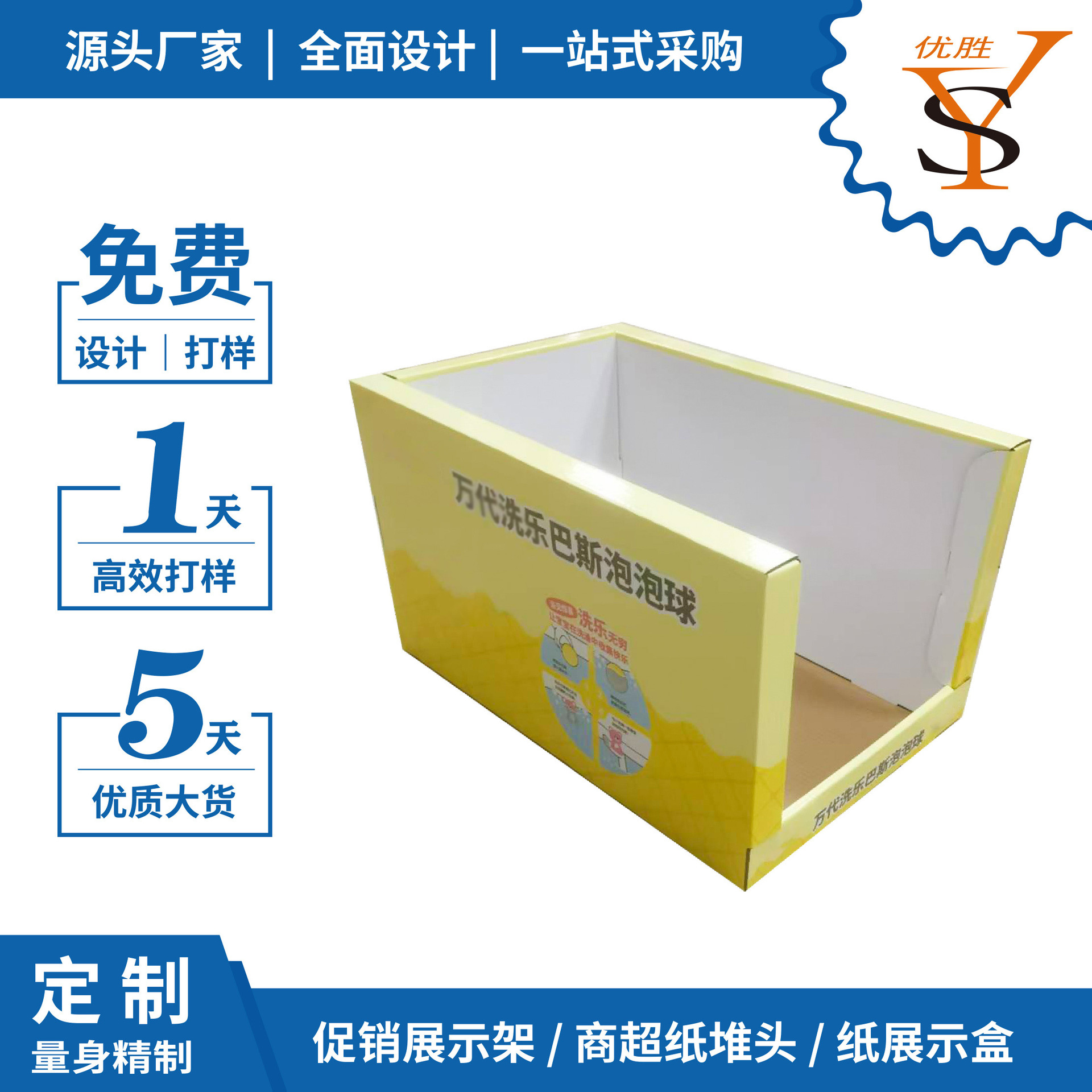 商超纸展示盒 PDQ陈列盒 PDQ展示盒 纸盒纸箱盒 纸板盒 瓦楞纸盒