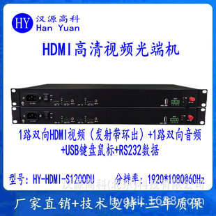 1 two-way HDMI video optical transceiver 1 two-way audio 1 RS232 data USB mouse keyboard