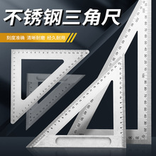 不锈钢三角尺高精度加厚90度木工角尺45大号方尺拐尺铝合金三角板