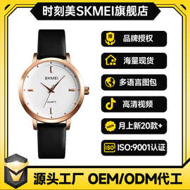 skmei商务休闲厂家直供女士石英表 锌合金创意款表盘简约女款手表