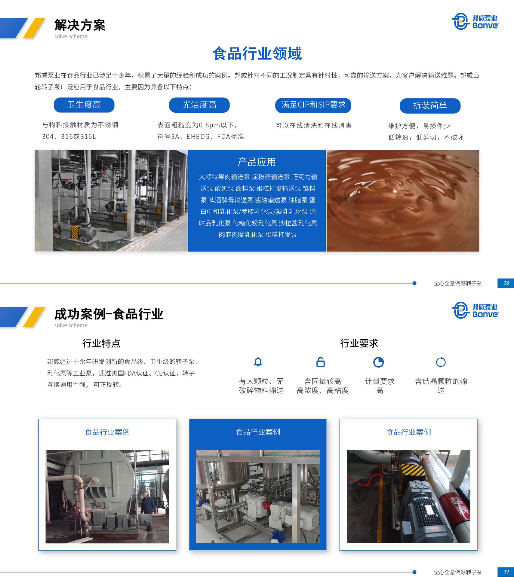 邦威转子泵凸轮泵高粘度泵解决方案应用生产厂家真供