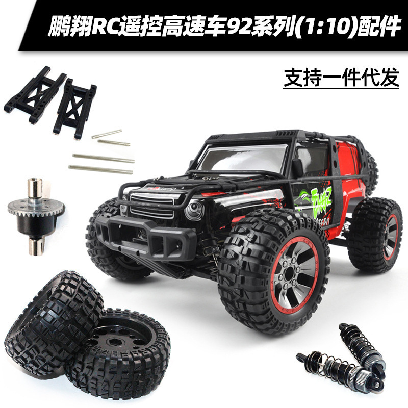 Pengxiang 92 series accessories RC remote control 1:10 high-speed car tire differential differential differential shock absorber cross-border generation Pengxiang 92 series accessories RC remote control 1:10 high-speed car tire differential differential differential shock absorber cross-border generation
