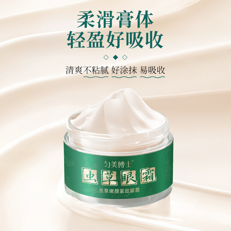 虫草嫩颜紧致眼霜淡化细纹改善熬夜黑眼圈高保湿抗皱眼霜眼膜批发|undefined