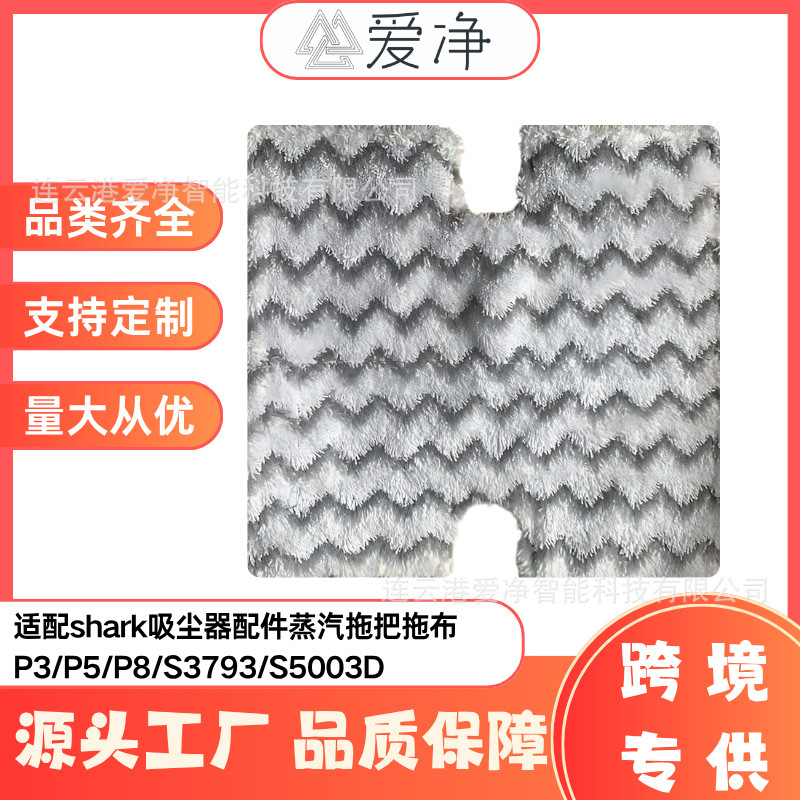 Suitable for Shark Steam Mop Cloth P3/P3Air/P5/P8/T8 Double-Sided H-Type Cleaning Mop