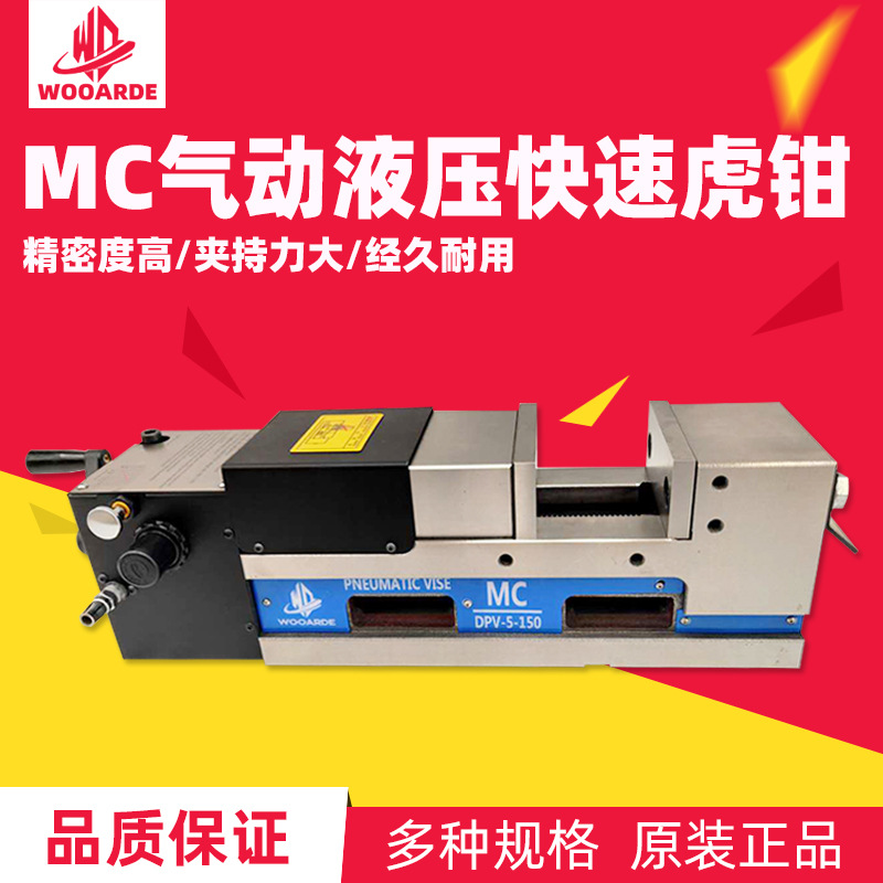 MC精密气动油压快速虎钳CNC铣机床角固式液压虎钳平口钳DPV-5/6/8