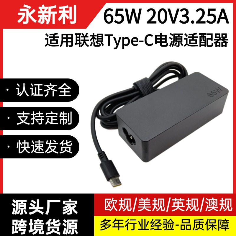 Suitable for Lenovo 45W65W Notebook Charger 20V3.25A Type-C Notebook Power Adapter