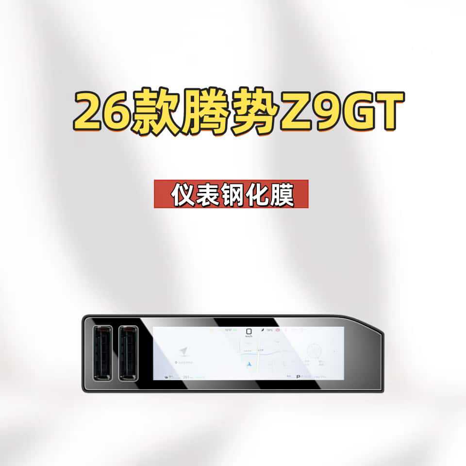 Suitable for 26 Models of Denza Z9Gt Central Control Navigation Screen Tempered Film Protective Film Interior Decoration Accessories Modification Parts