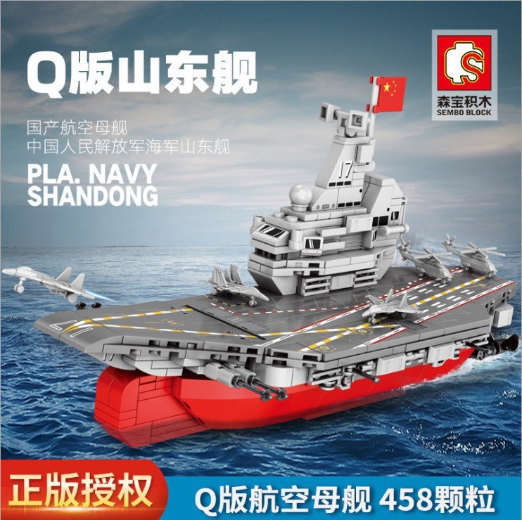 森宝山東艦遼寧艦福建艦三艦斉発航空母艦子供の益智は積み木の男の子を組み立てて遊びます。|undefined