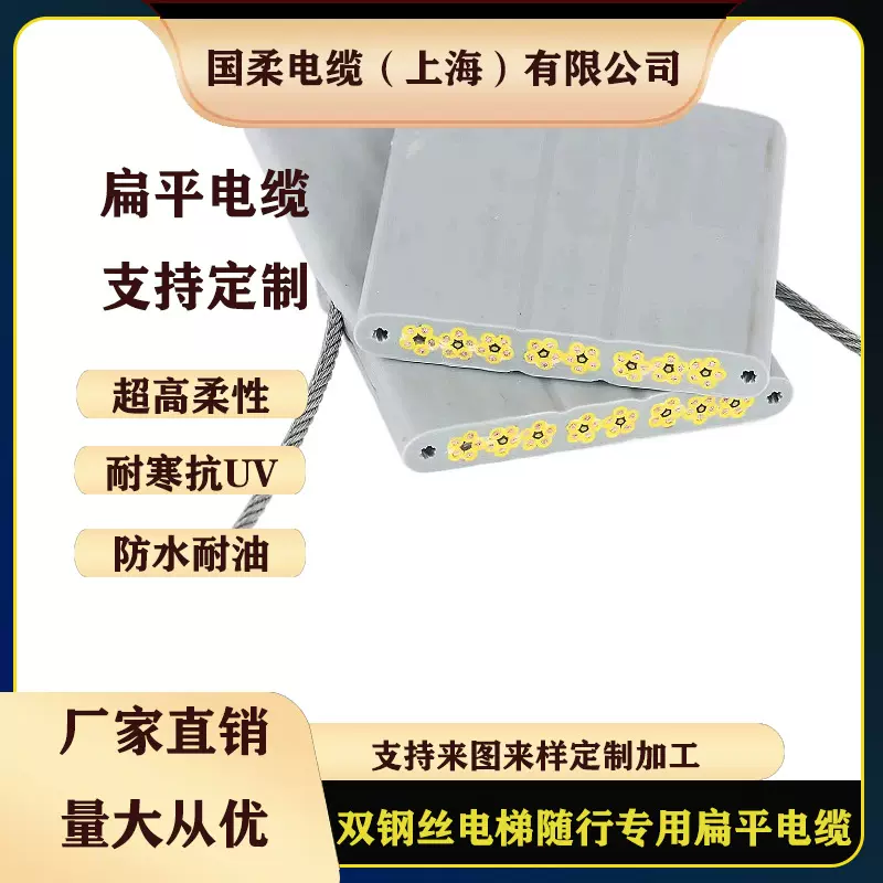 特种双钢丝高柔耐油电梯随行专用扁平电缆起重机抗拉电缆厂家直销