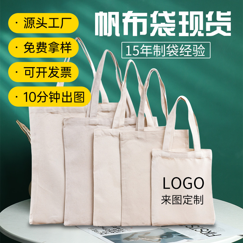 帆布袋定 制空白diy布袋环保购物袋加印LOGO麻布手提帆布包