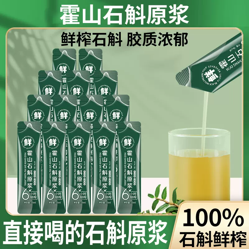 纯铁皮石斛原浆植物饮料固体饮料饮品开袋即饮无蔗糖厂家批发代发