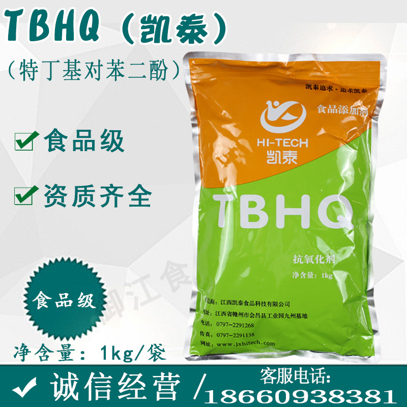 现货供应 凯泰牌 TBHQ 特丁基对苯二酚 食品级油脂抗氧化剂TBHQ|ms