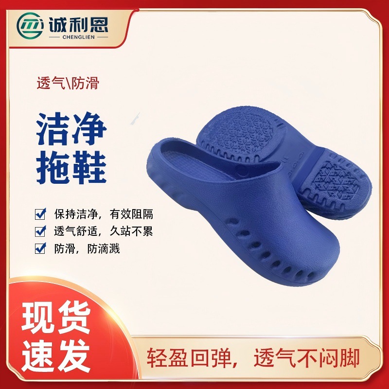 工厂批发生物医药实验室耐高温拖鞋医院防刺穿防滑手术鞋洁净拖鞋