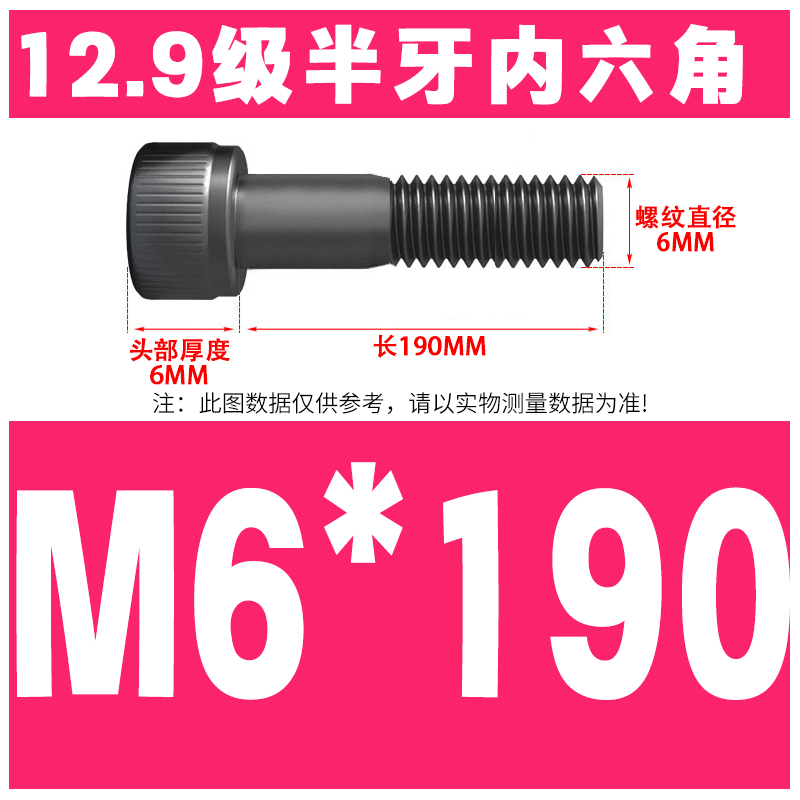M6*190(절반 톱니)