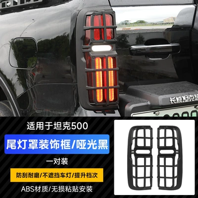 Brand New 26 Models of Light frame - tank-500-tail-light-protective-cover-matt-black