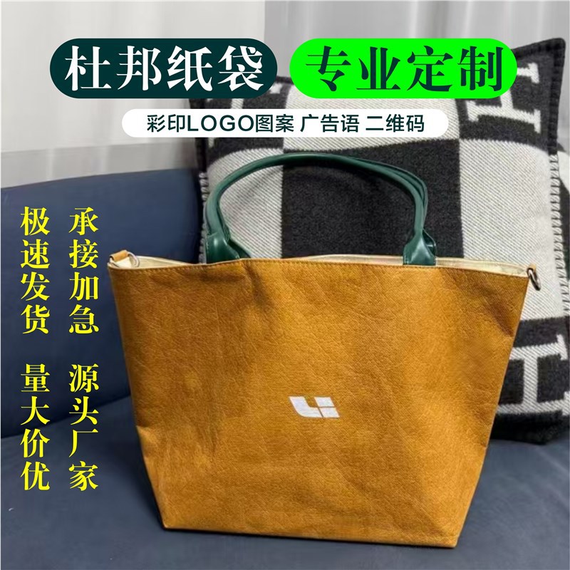 杜邦纸袋理想定 制 百分之一手提袋牛皮纸购物袋加印LOGO单肩时尚