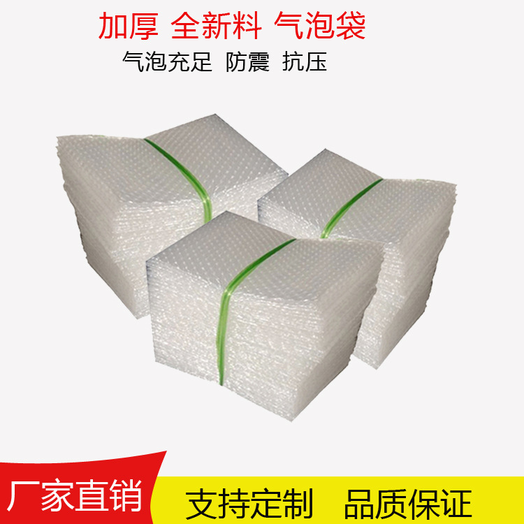厂家白色透明气泡袋快递防震泡泡袋打包装气泡垫 泡沫袋汽泡膜