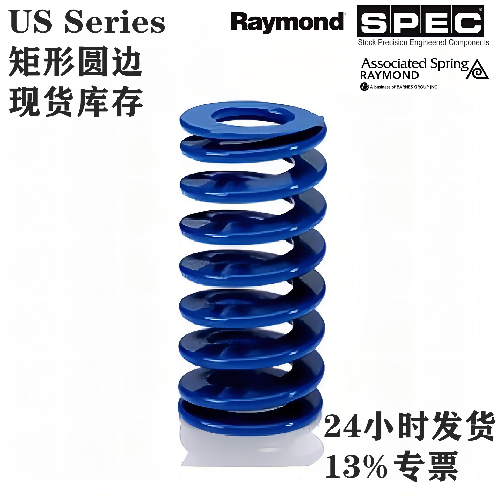 美国Associated Spring RAYMOND SPEC联合美标蓝红铜绿色矩形弹簧
