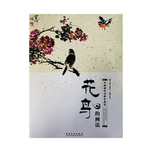 中国画技法教学典范：花鸟的画法安徽美术出版社赏竹编著