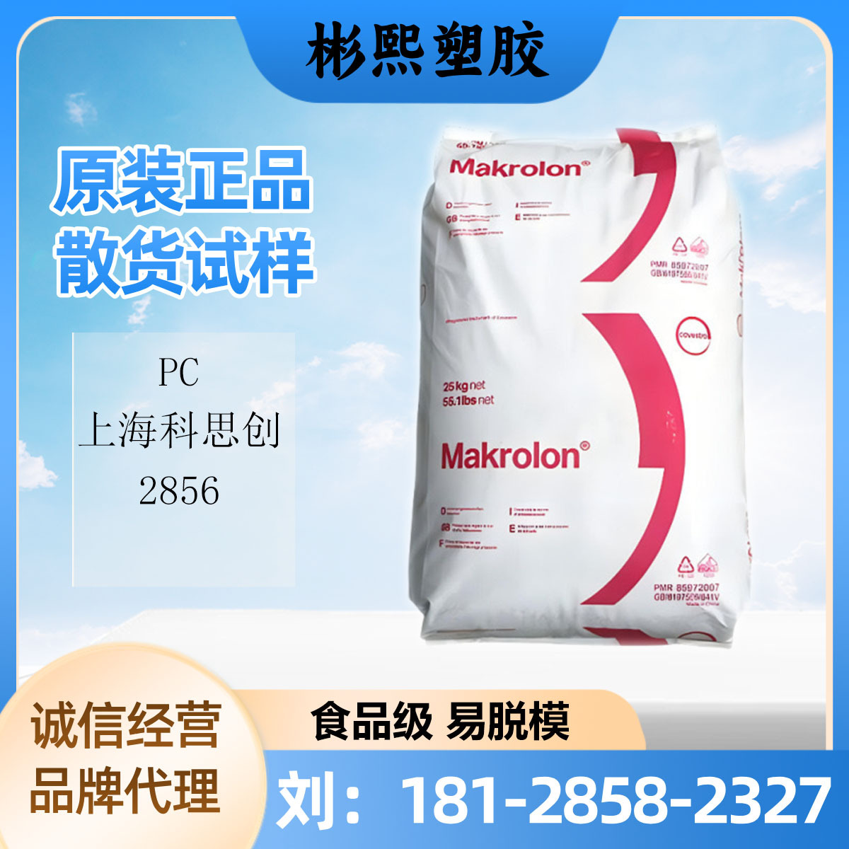 食品级PC 上海科思创{拜耳} 2856 高透明注塑级易脱模 家电部件