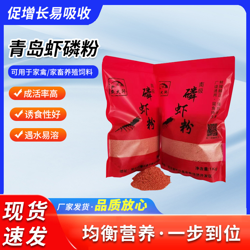 青岛南极磷虾粉宠物饲料级鲫鱼鲤鱼饵原料水产垂钓诱食剂蛋白营养