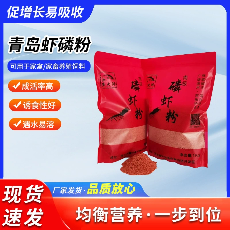 Порошок антарктического криля из Циндао, кормовой сорт, сырье для прикормки карася, аттрактант для водной рыбалки, протеиновое питание