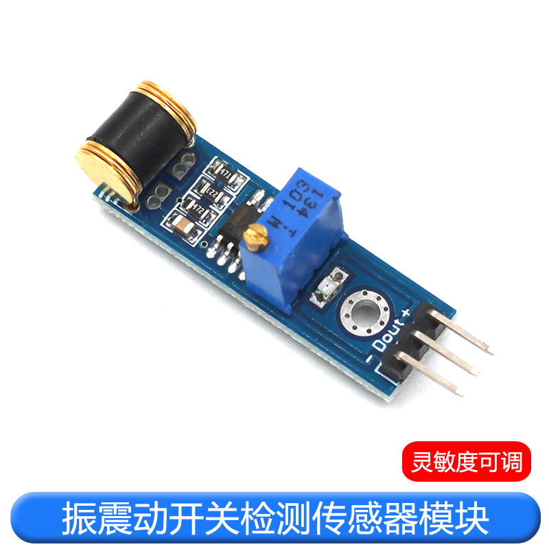 机器人套件 801S new振震动开关检测传感器模块LM393 灵敏度可调
