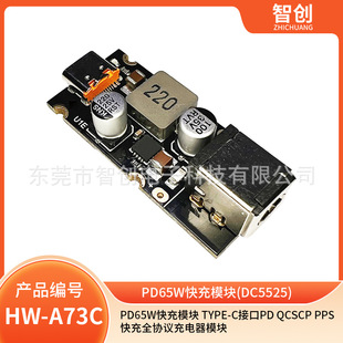 PD65W fast charging module Type-C interface PD QCSCP PPS Full Protocar Charger Charger Module