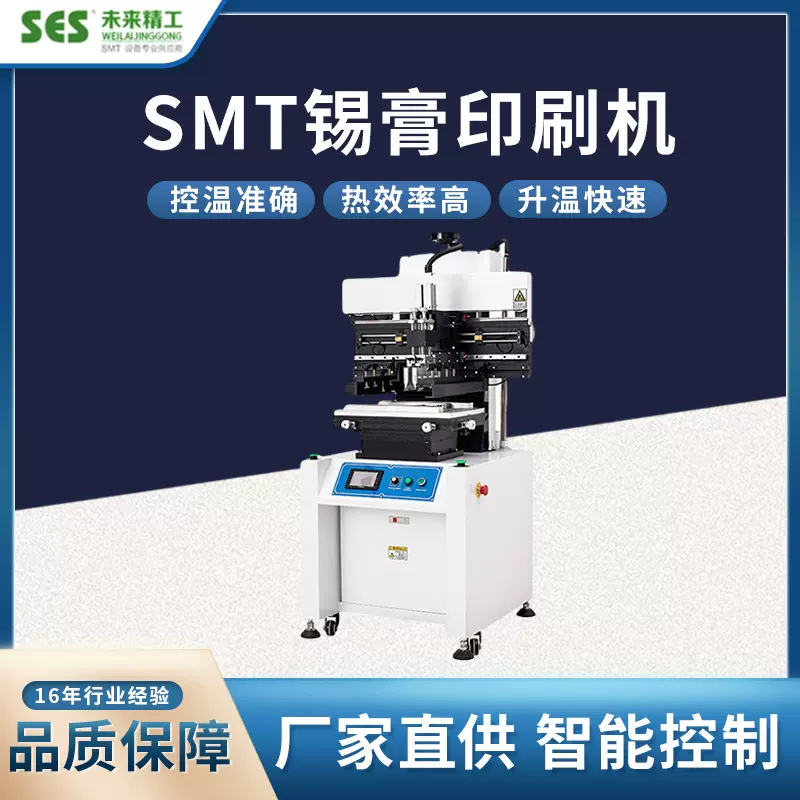 SMT锡膏印刷机 半自动印刷机 自动锡膏印刷机厂家优惠批发